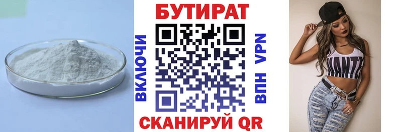 БУТИРАТ жидкий экстази  Купить  Еманжелинск 